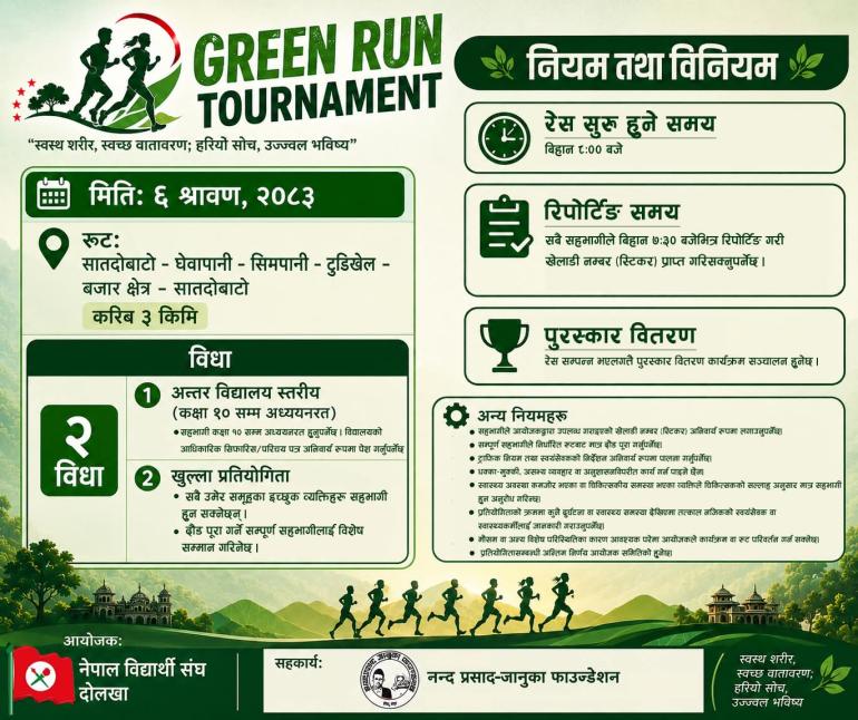 ४४औँ बी.पी. स्मृति दिवसको अवसरमा दोलखामा ‘ग्रीन रन’  हुने